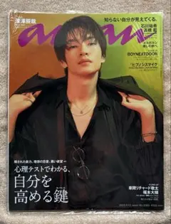 an・an(アン・アン) 2023年9月13日号