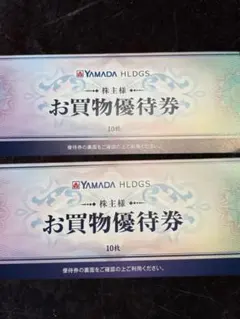 2026年最新】株主優待 ヤマダ電機の人気アイテム - メルカリ