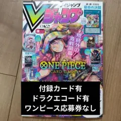 Vジャンプ 2026年10月特大号 付録のカード付 応募券なし - メルカリ