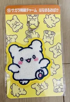 산리오 キャラクター大賞 当り 쿠지 サガラ刺繍チャーム はなまるおばけ