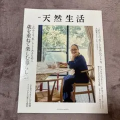 歳を重ねて楽しむ暮らしvol.3のサムネイル