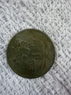 2026年最新】中華民国 63年 壹圓の人気アイテム - メルカリ