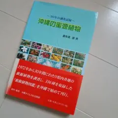 沖縄の蜜源植物 336種紹介