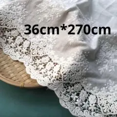 約36cm幅 花柄 刺繍生地　幅広コットンレース 白　長さ約2.7m