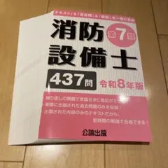 消防設備士第7類 令和8年版 裁断済み