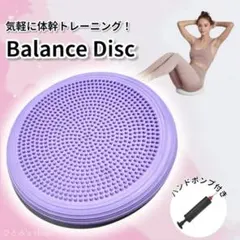 バランスディスク トレーニング 体幹 クッション 筋トレ パープル HK24