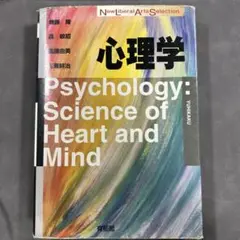 心理学 有斐閣