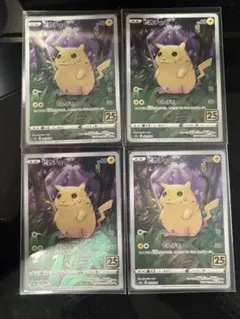 【４枚】ピカチュウ S8a 25th ANNIVERSARY COLLECTIO