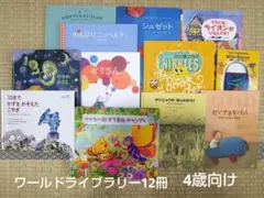 美品☆6歳向けWORLD LIBRARY 絵本 12冊セット まとめ売り 美品☆6歳向けWORLD LIBRARY 絵本 12冊セット まとめ売り - メルカリ