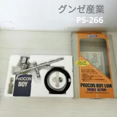 グンゼ産業PROCON BOY LWA ダブルアクション　エアブラシ