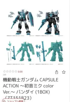 機動戦士ガンダムCAPSULE ACTION 〜初音ミクcolor Ver未開封