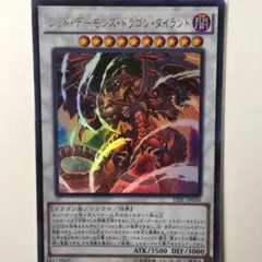 遊戯王 レッド・デーモンズ・ドラゴン・タイラント