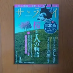 サライ　2017年4月号