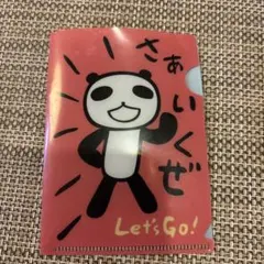 【レア】アランジアロンゾ ミニクリアファイル パンダ