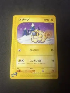 ポケモンカードe メリープ マクドナルドプロモ 012/018 9z - メルカリ