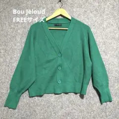 Bou Jeloud カラーカーディガン　ニット　グリーン　春服　鮮やか　綺麗