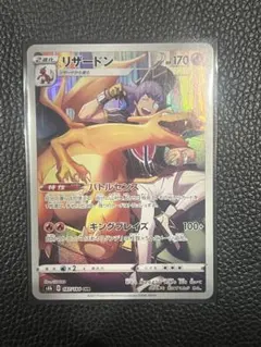 ポケモンカード リザードンCHR VMAXクライマックス