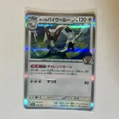 ホップのバイウールー MEGA ハイクラスパック MEGAドリームex キラ …のサムネイル