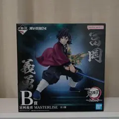 冨岡義勇 MASTERLISE フィギュア