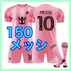 ユニフォーム　インテルマイアミ　子供　150cm　メッシ　3点　最新　ホーム