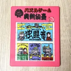 2026年最新】伊達政宗 3 の人気アイテム - メルカリ