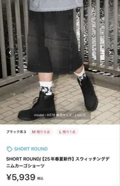 SHORT ROUND/【25年春夏新作】スウィッチングデニムカーゴショーツ