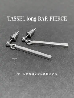 【金属製タッセルバーピアス シルバー SE】BTS サージカル ステンレス d9