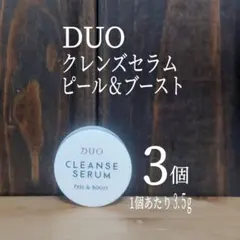 ★DUO★クレンズセラム ピール＆ブースト3個セット★バーム美容液★デュオ★