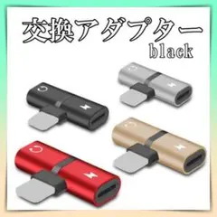 iPhone イヤホン 変換アダプタ 2in1 ブラック　音楽　充電