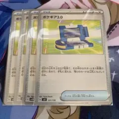 ポケギア3.0 トレーナーズ 4枚セット