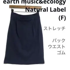⭐️アースミュージック(F)スウェット生地ストレッチタイトスカート　膝丈紺色のサムネイル