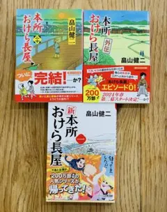 本所おけら長屋十八〜二十、外伝 畠山健二 サイン本 4冊セット - メルカリ