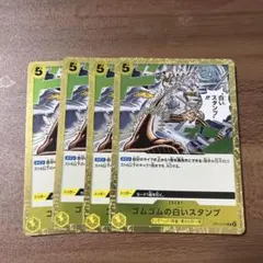 ゴムゴムの白いスタンプ 4枚セット　OP13-117