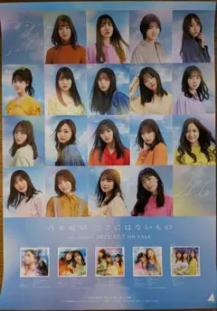 2025年最新】グループ名：乃木坂46 ポスターの人気アイテム - メルカリ