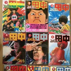 のりつけ雅春 アフロ田中シリーズ 22冊 高校全10巻＋中退全9巻＋上京3