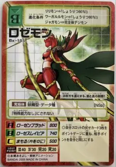 2026年最新】ロゼモン デジモンの人気アイテム - メルカリ