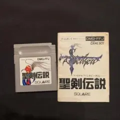 聖剣伝説　ゲームボーイ