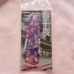 東リべ 新体験展 アクリルスタンド 三途春千夜