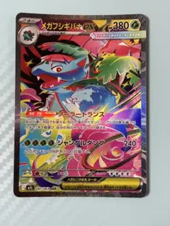 2026年最新】メガフシギバナex SARの人気アイテム - メルカリ