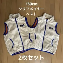 【150cm】2枚セット　KRIFF MAYER フリースベスト双子　美品