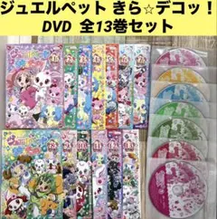 2026年最新】ジュエルペット てぃんくる DVD BOXの人気アイテム - メルカリ