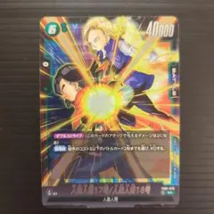 ドラゴンボールカードゲーム　SR　人造人間17号18号