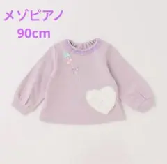 【美品】メゾピアノ　トレーナー　90 最終値下げ