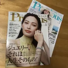 美品❗️Precious 2025年　8月号・7月号セット売り