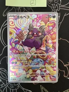 2026年最新】モルペコ ar 076の人気アイテム - メルカリ