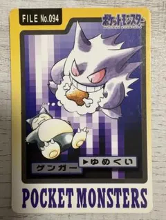 超貴重】バンダイ ポケモン カードダス ゲンガー FILE No.094 - メルカリ