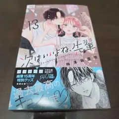 次はいいよね、先輩