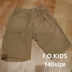 子供服　FOキッズ　ハーフパンツ140size