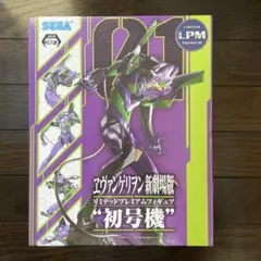 エヴァンゲリオン 初号機 フィギュア