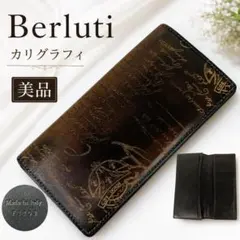 美品】ベルルッティ サンタル カリグラフィ レザー 長財布 グリーン